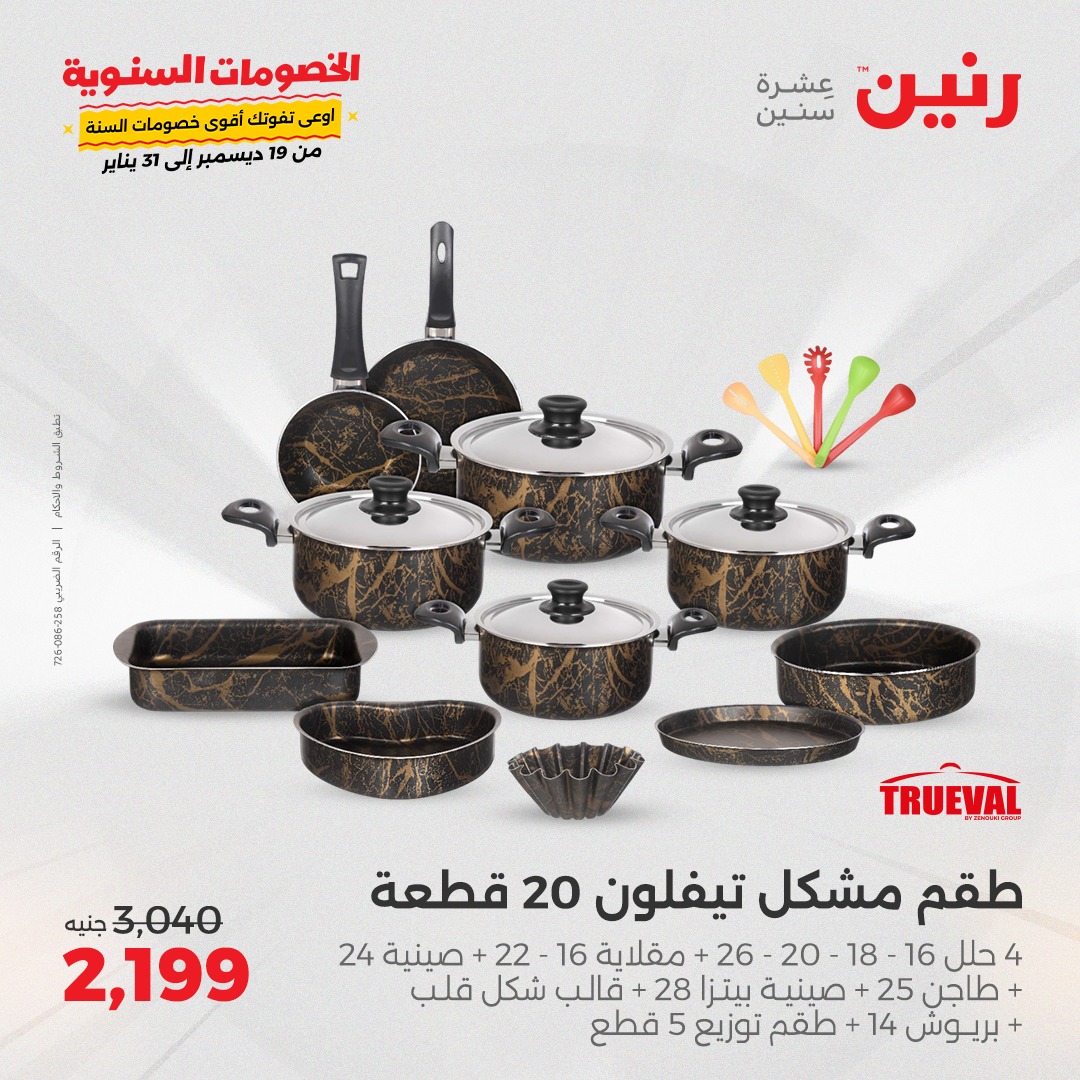 raneen offers from 22jan to 22jan 2025 عروض رنين من 22 يناير حتى 22 يناير 2025 صفحة رقم 2